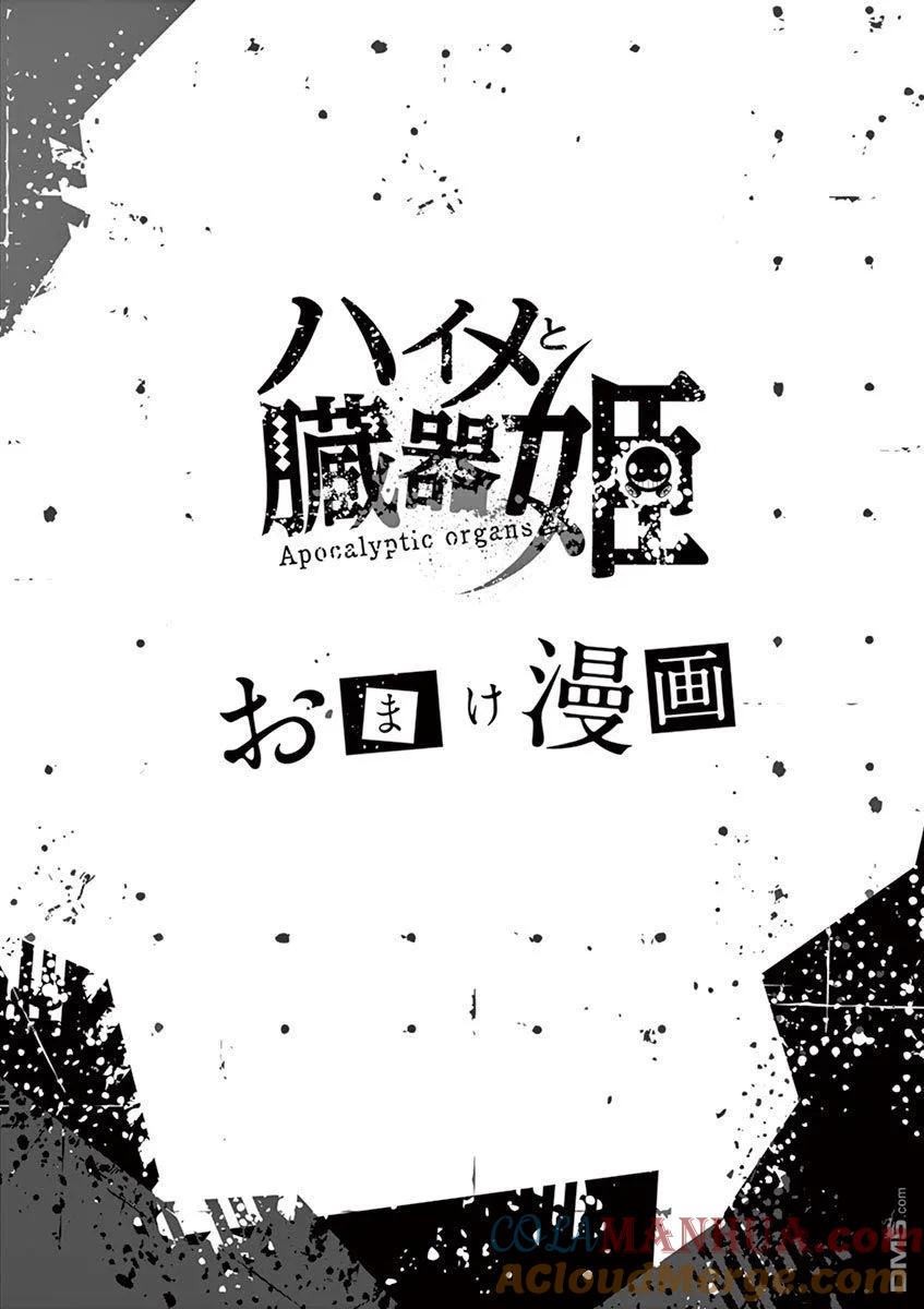 《脏器公主》第41话 最终话 第25页