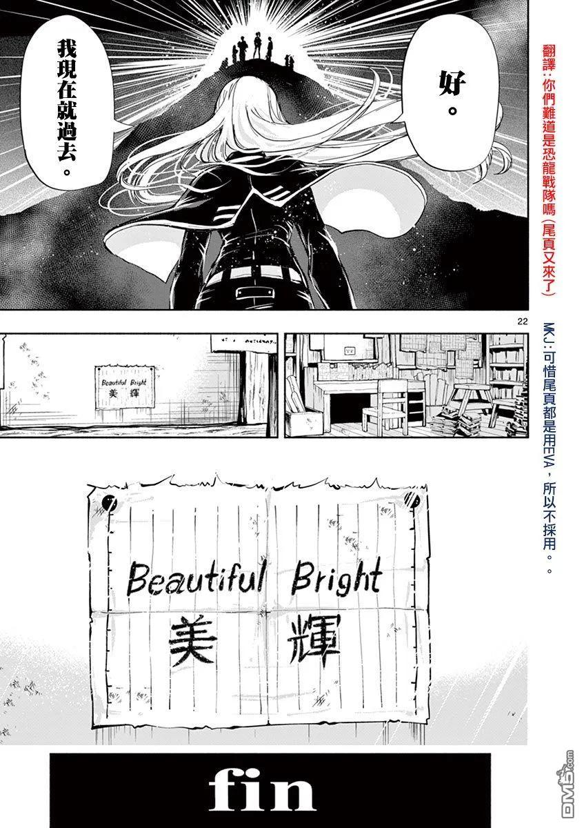 《脏器公主》第41话 最终话 第21页
