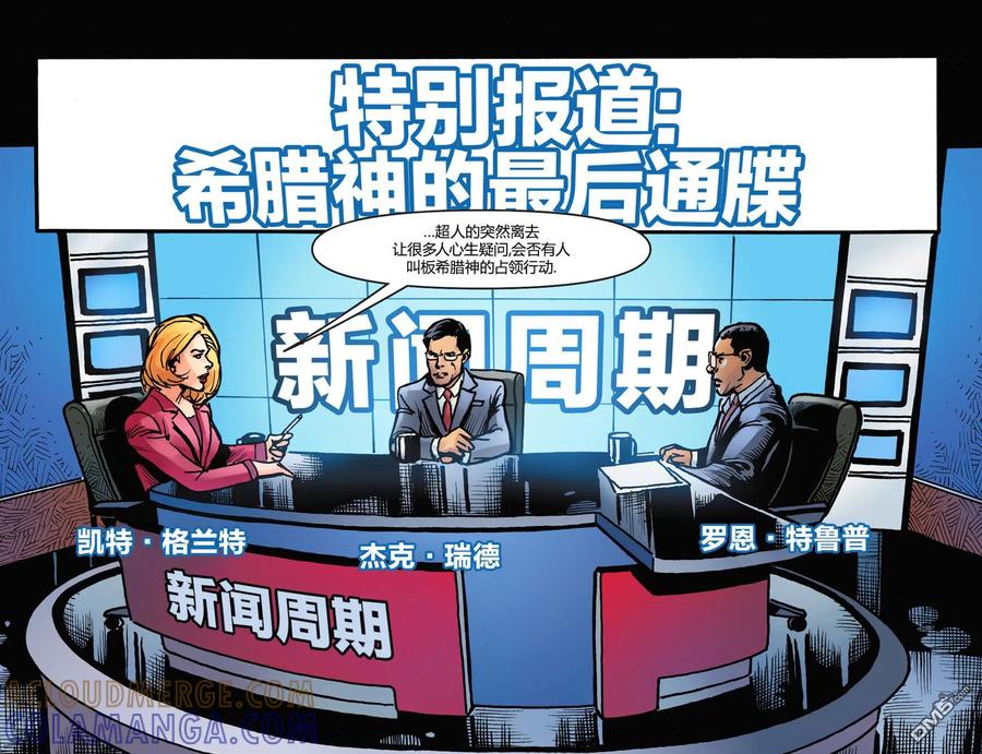 《不义联盟：人间之神》第四年 21 第3页