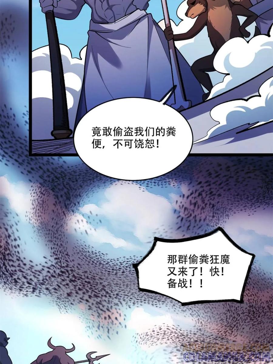 《原来我是修仙大佬》第575话 575话 第52页