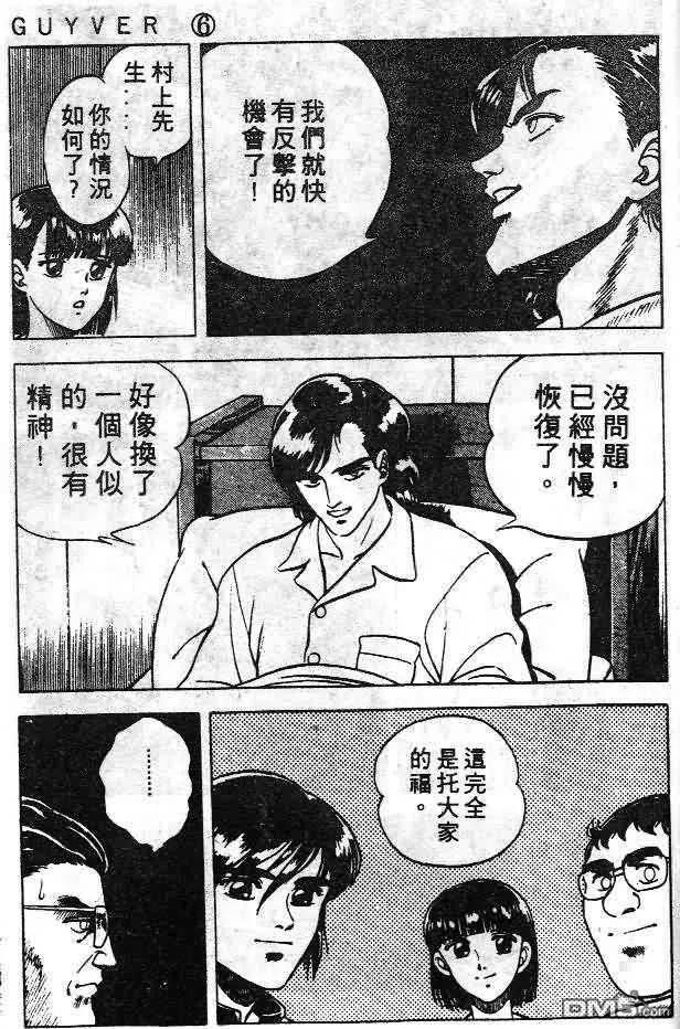 《强殖装甲凯普》第6卷 第139页