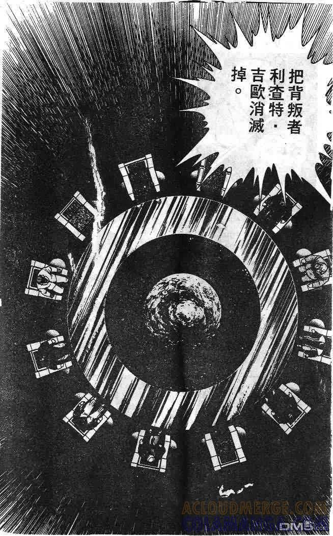 《强殖装甲凯普》第6卷 第133页