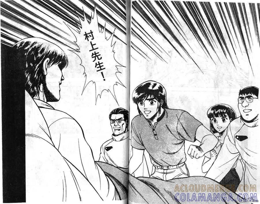 《强殖装甲凯普》第6卷 第137页