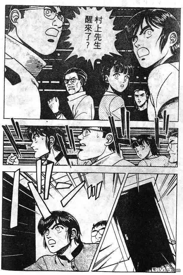 《强殖装甲凯普》第6卷 第135页