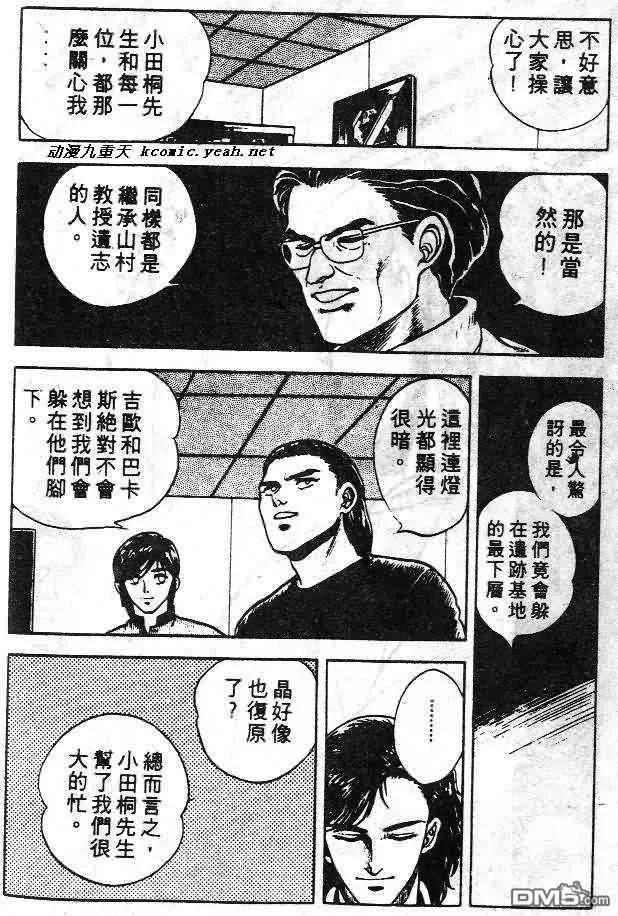 《强殖装甲凯普》第6卷 第138页