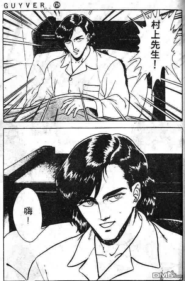《强殖装甲凯普》第6卷 第136页