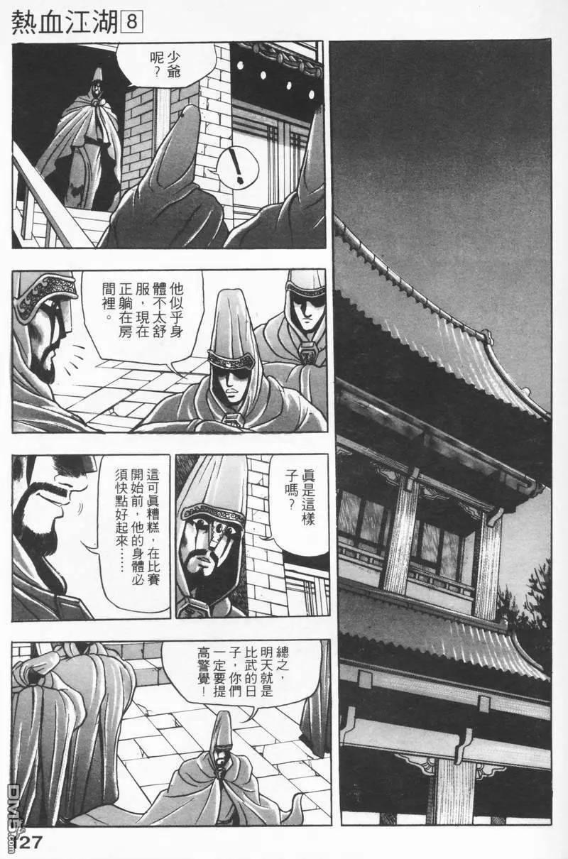 《热血江湖》第8卷 第126页