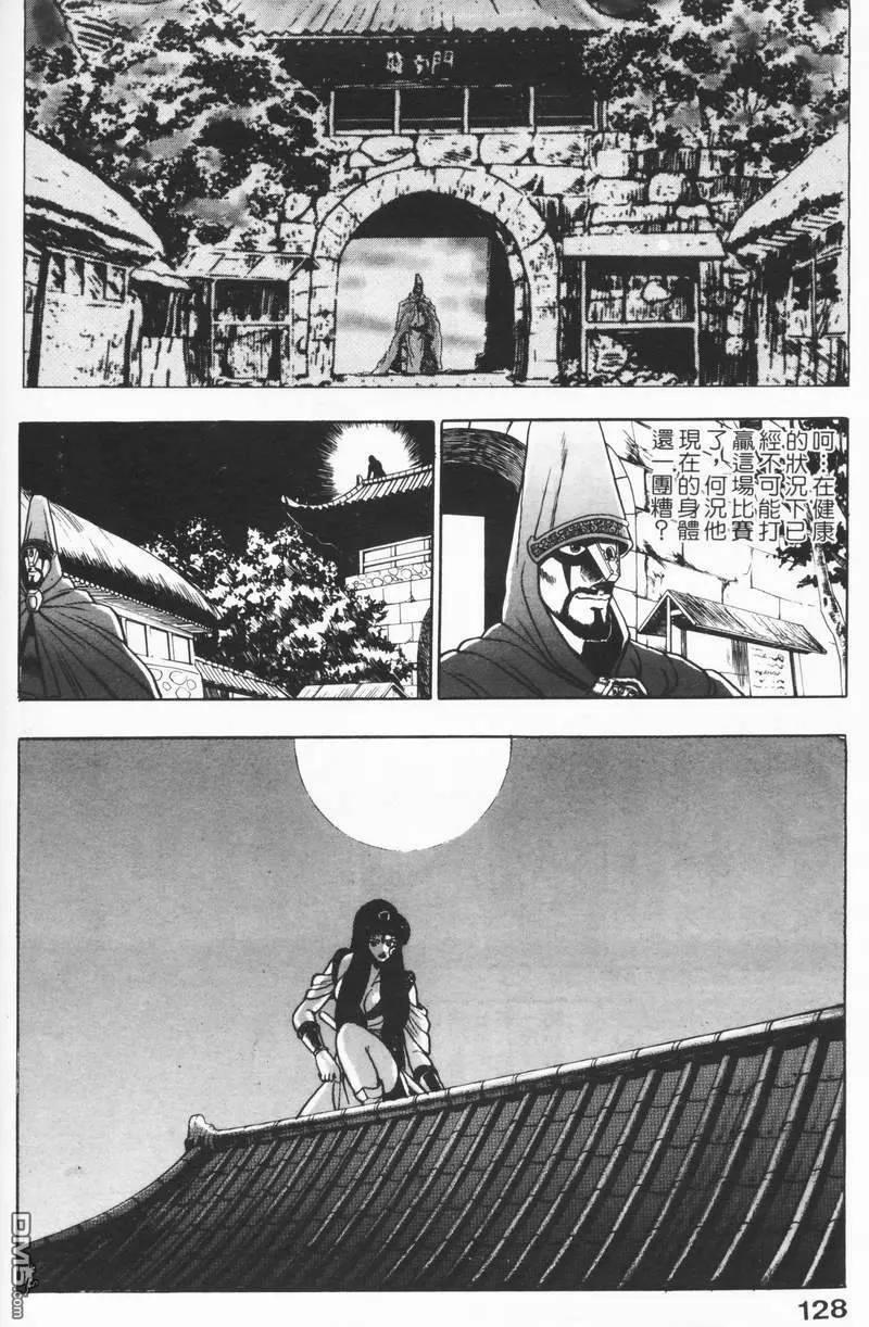 《热血江湖》第8卷 第127页