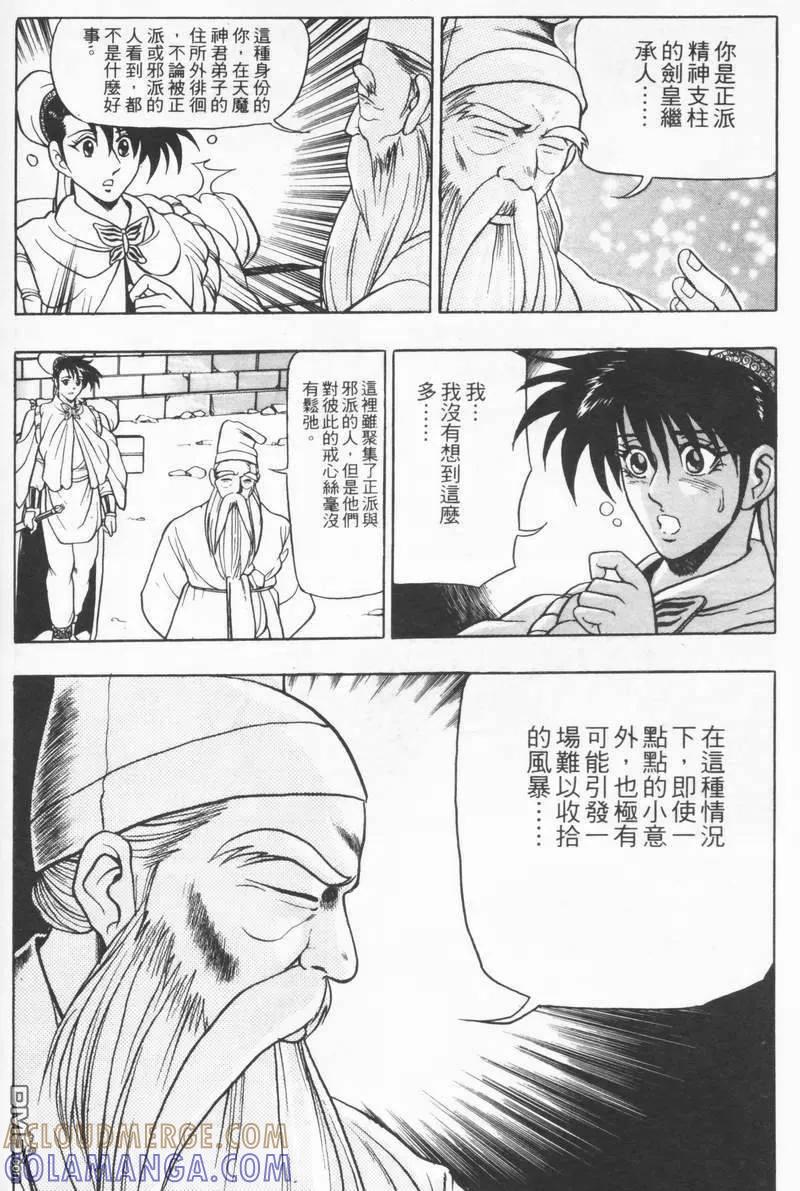 《热血江湖》第8卷 第125页