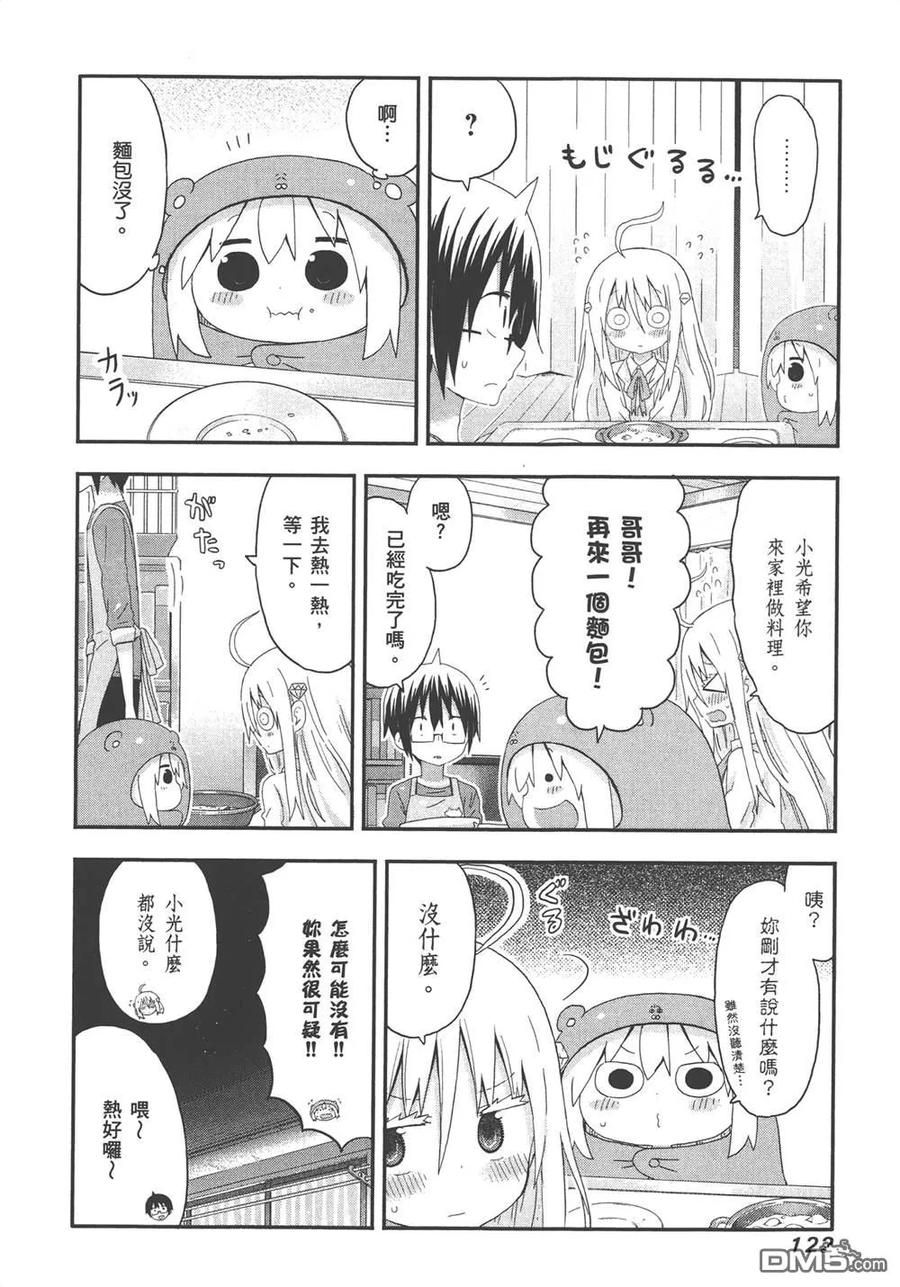 《干物妹小埋》第8卷 第124页