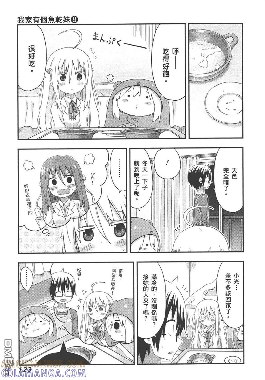 《干物妹小埋》第8卷 第125页