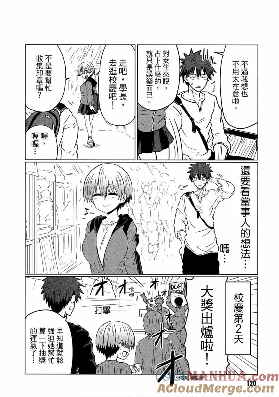宇崎酱想要玩耍 第04卷 第121页
