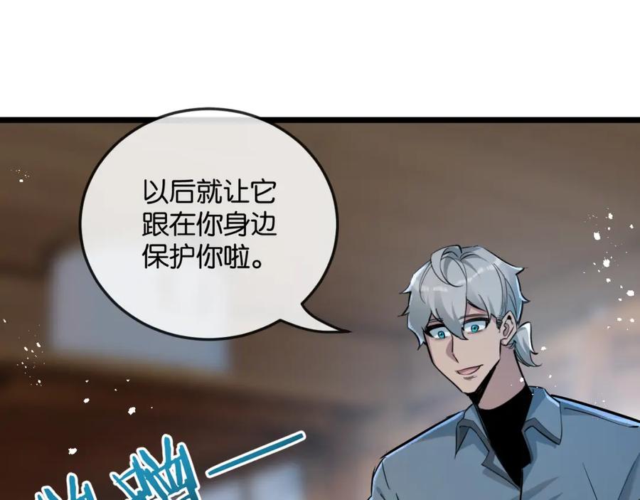 《末世超级农场》第8话 获取防卫武器! 第123页