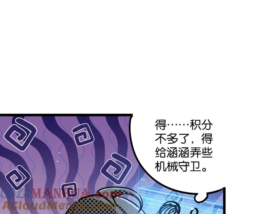 《末世超级农场》第8话 获取防卫武器! 第65页