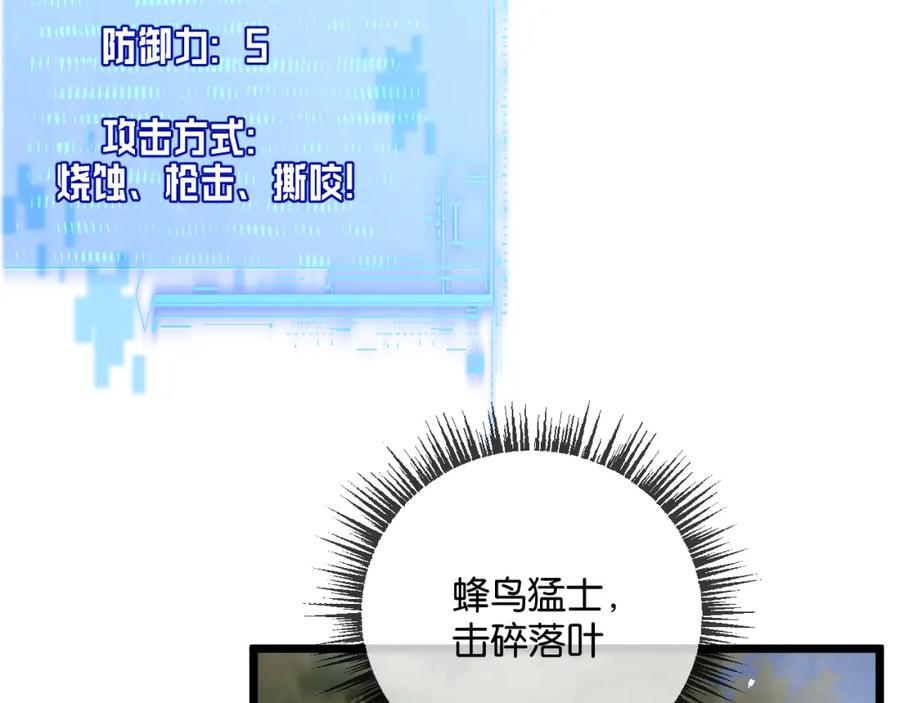 《末世超级农场》第8话 获取防卫武器! 第83页