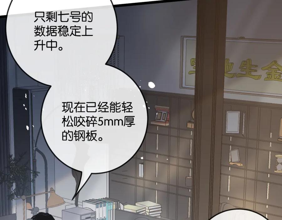 《末世超级农场》第8话 获取防卫武器! 第136页
