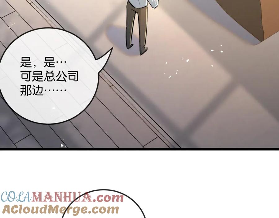 《末世超级农场》第8话 获取防卫武器! 第149页