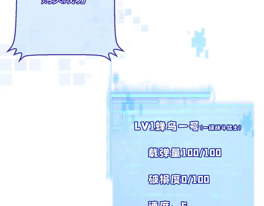 《末世超级农场》第8话 获取防卫武器! 第78页