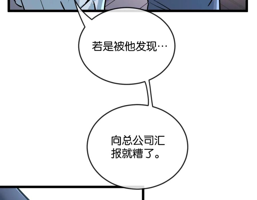 《末世超级农场》第8话 获取防卫武器! 第140页