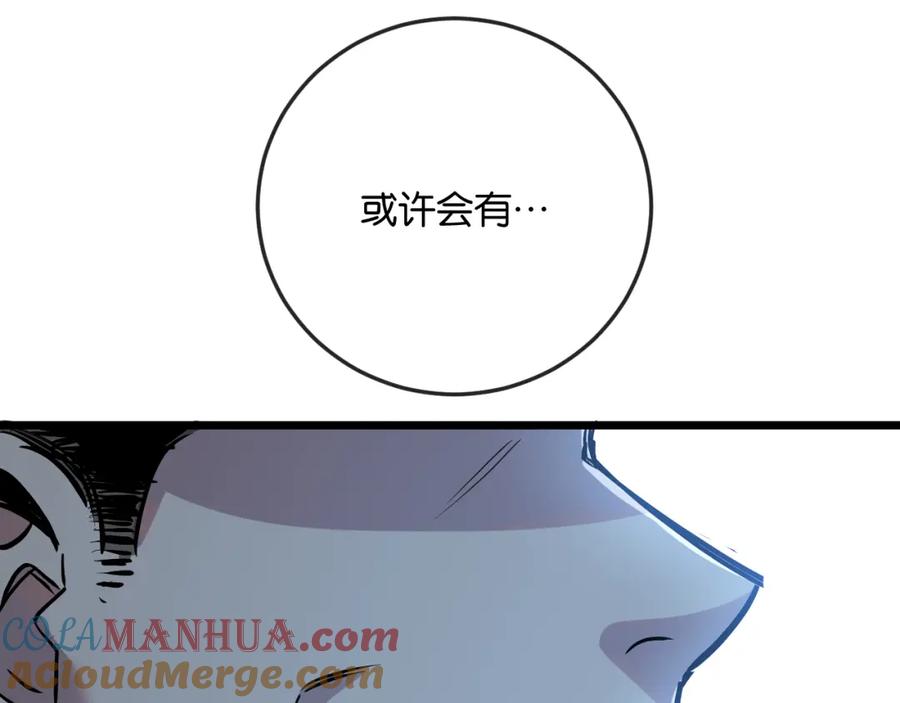 《末世超级农场》第8话 获取防卫武器! 第157页