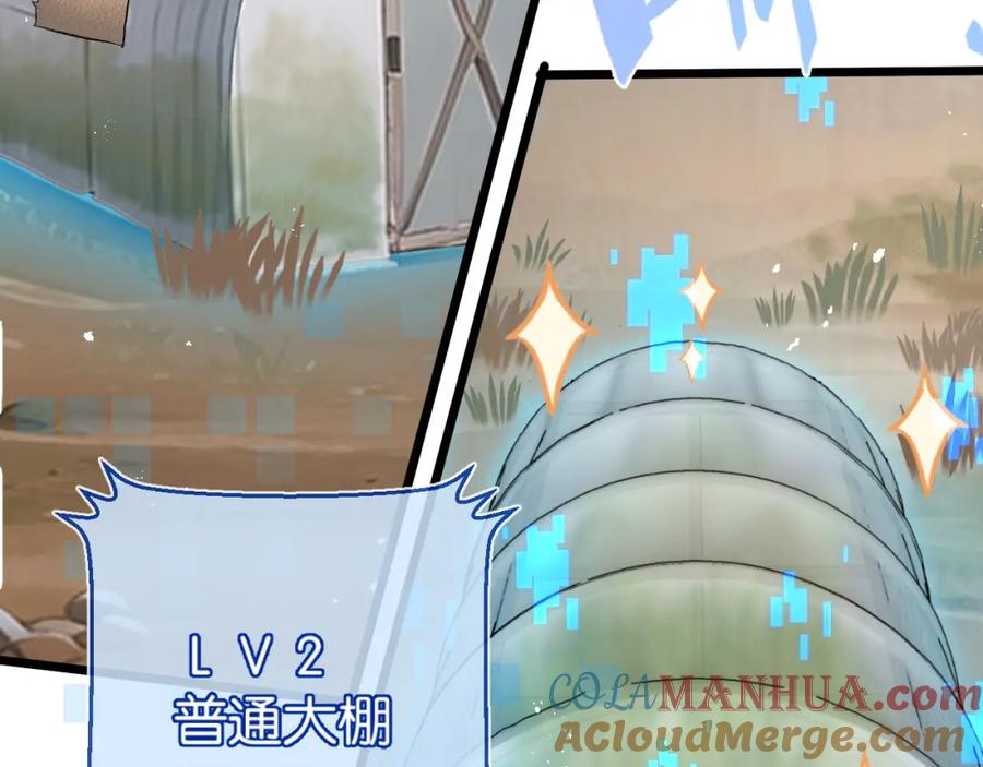 《末世超级农场》第8话 获取防卫武器! 第49页