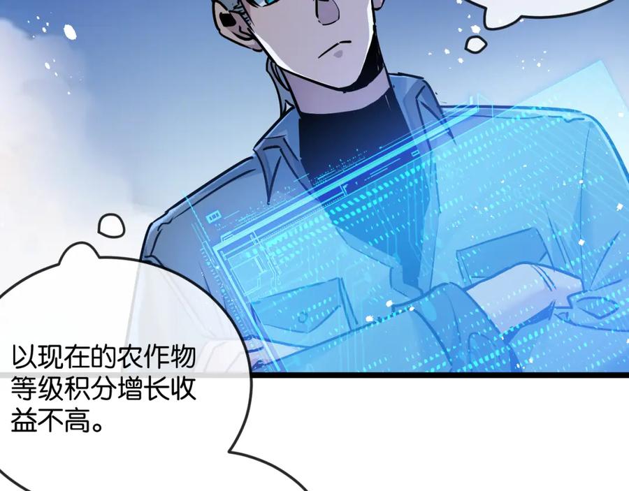 《末世超级农场》第8话 获取防卫武器! 第56页