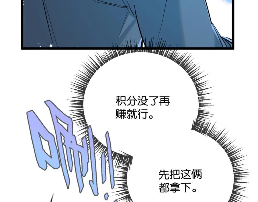《末世超级农场》第8话 获取防卫武器! 第74页
