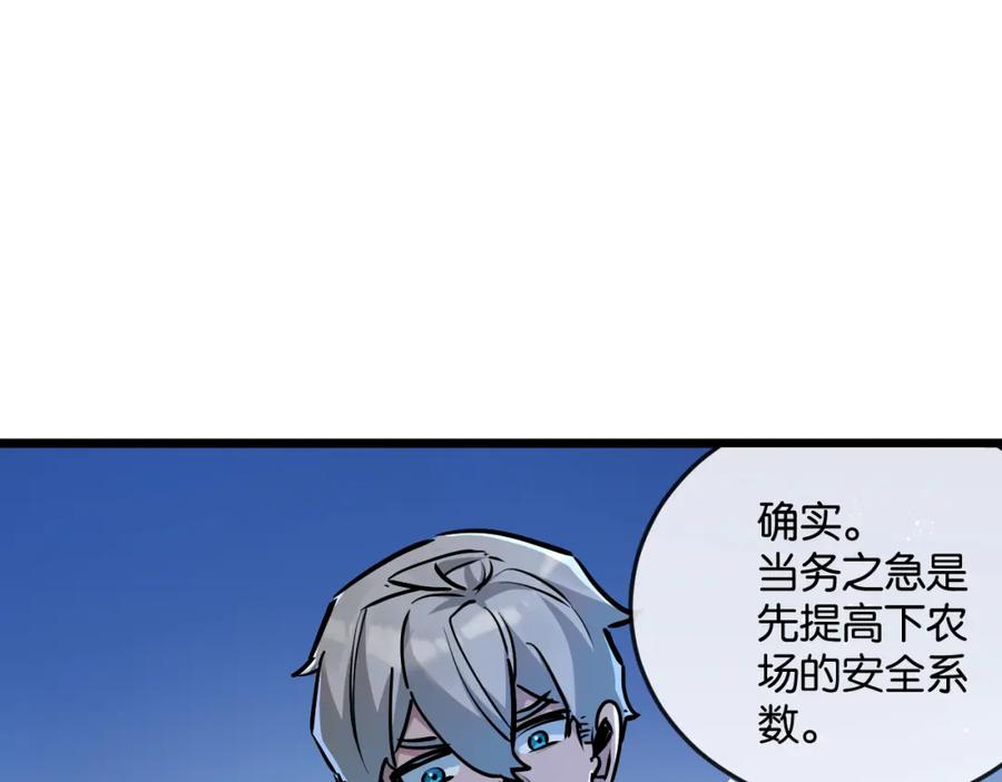 《末世超级农场》第8话 获取防卫武器! 第55页