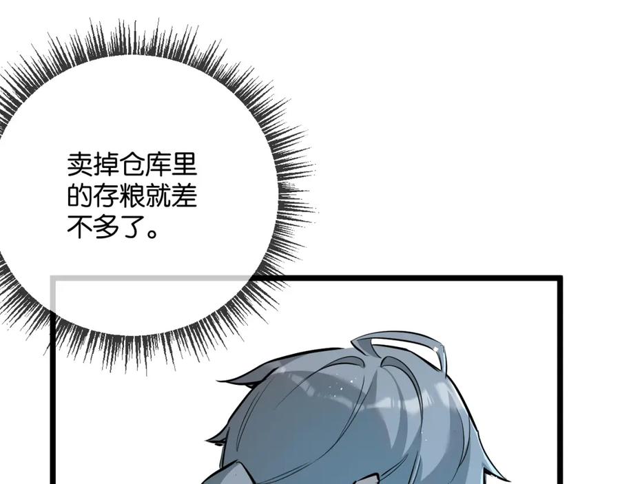 《末世超级农场》第8话 获取防卫武器! 第72页