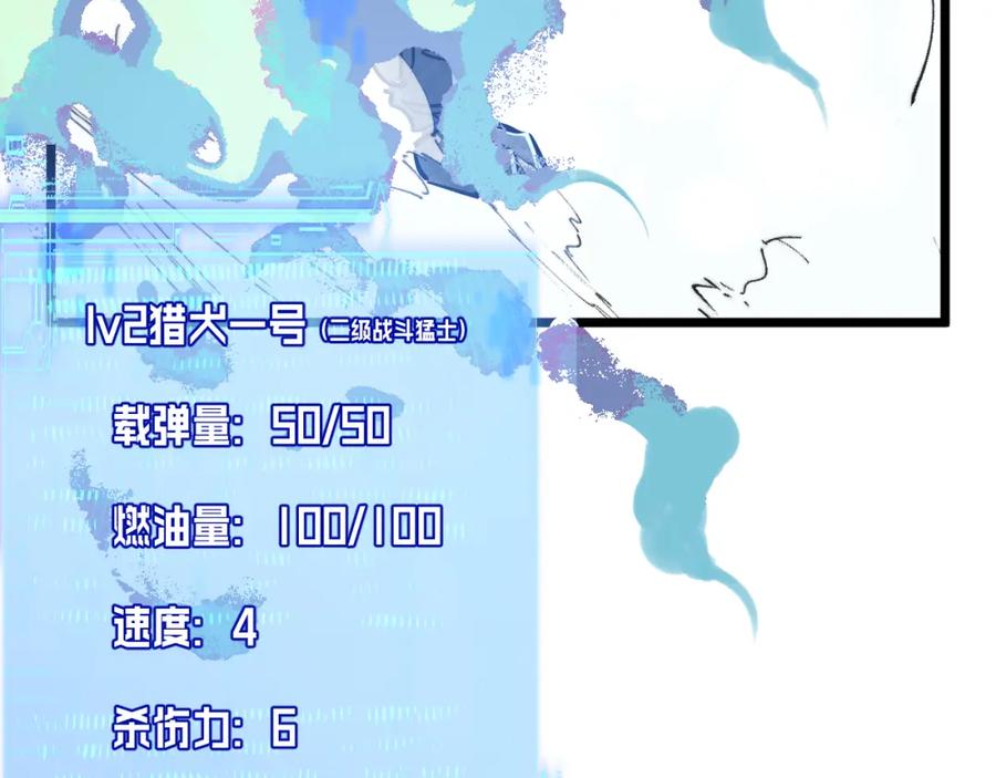 《末世超级农场》第8话 获取防卫武器! 第82页