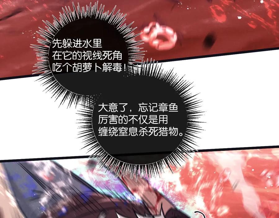 《末世超级农场》第75话 偷窥者 第54页