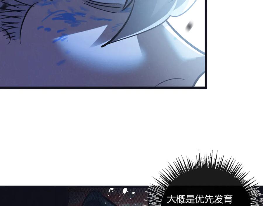 《末世超级农场》第75话 偷窥者 第9页