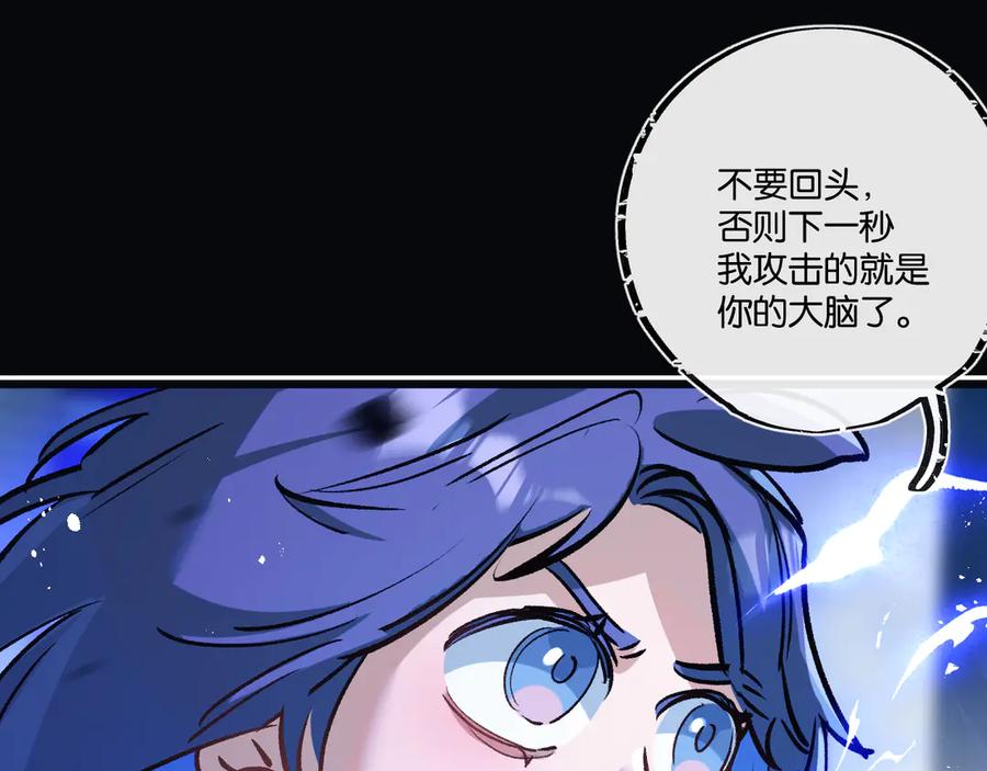 《末世超级农场》第75话 偷窥者 第83页