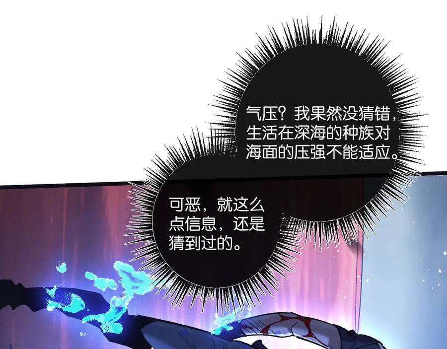 《末世超级农场》第75话 偷窥者 第24页