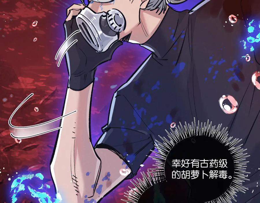 《末世超级农场》第75话 偷窥者 第59页