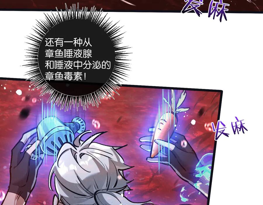 《末世超级农场》第75话 偷窥者 第56页