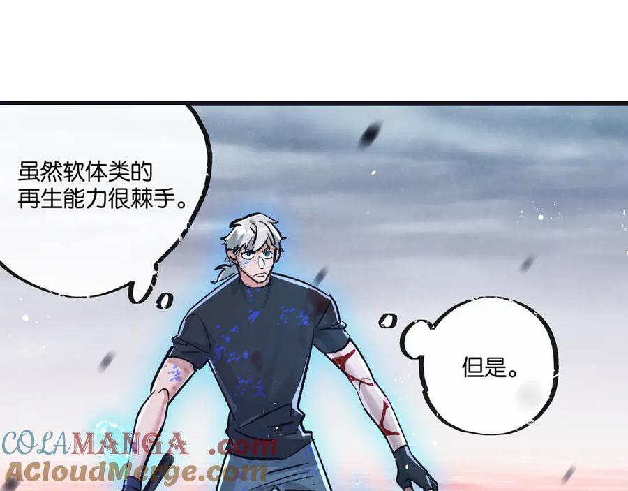 《末世超级农场》第75话 偷窥者 第4页
