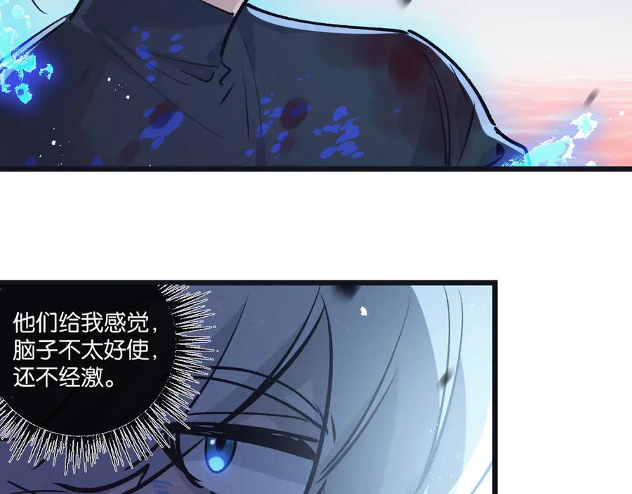 《末世超级农场》第75话 偷窥者 第8页