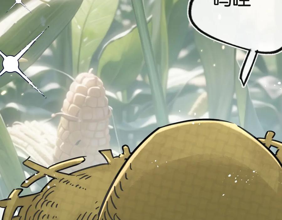 《末世超级农场》第9话 美味食材与阴谋 第117页