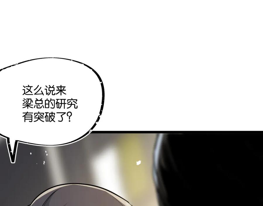 《末世超级农场》第9话 美味食材与阴谋 第23页