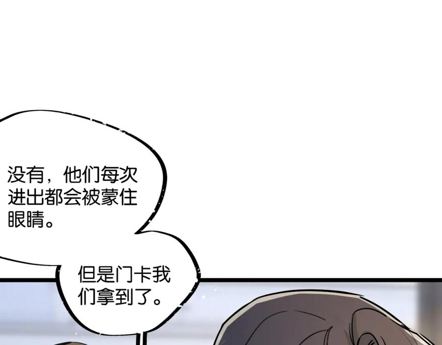 《末世超级农场》第9话 美味食材与阴谋 第39页