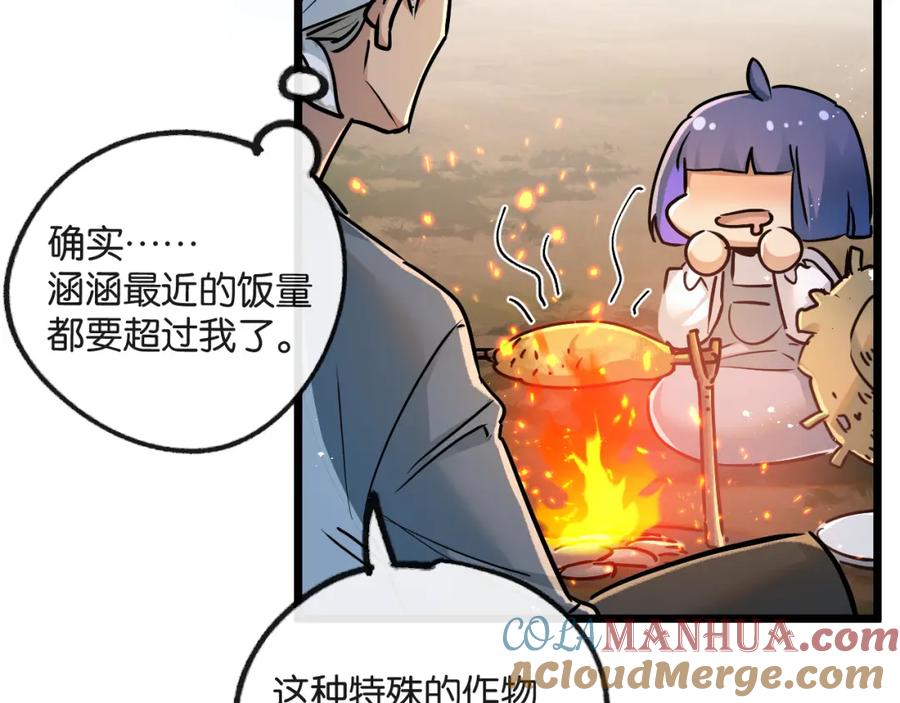 《末世超级农场》第9话 美味食材与阴谋 第132页