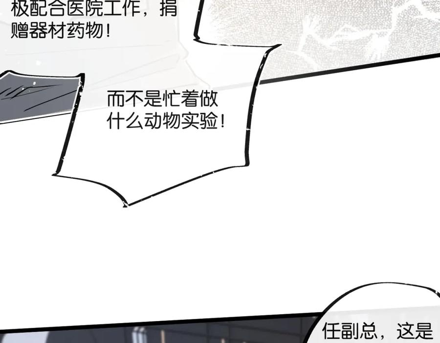 《末世超级农场》第9话 美味食材与阴谋 第13页