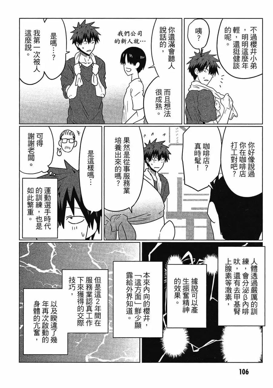 宇崎酱想要玩耍 第05卷 第107页