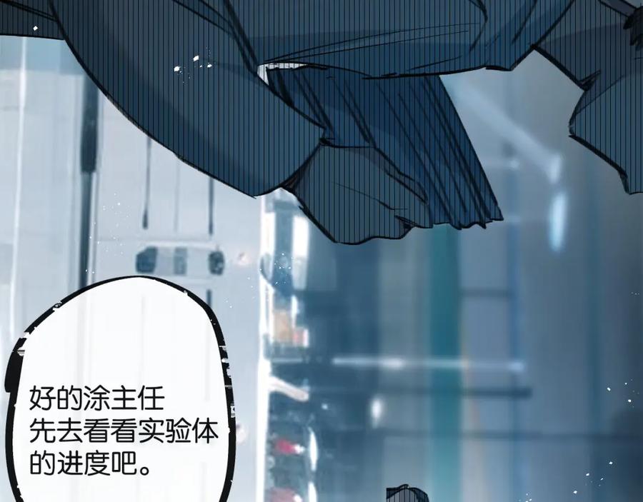 《末世超级农场》第9话 美味食材与阴谋 第50页