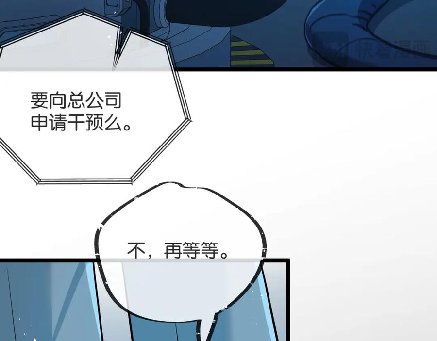 《末世超级农场》第9话 美味食材与阴谋 第101页
