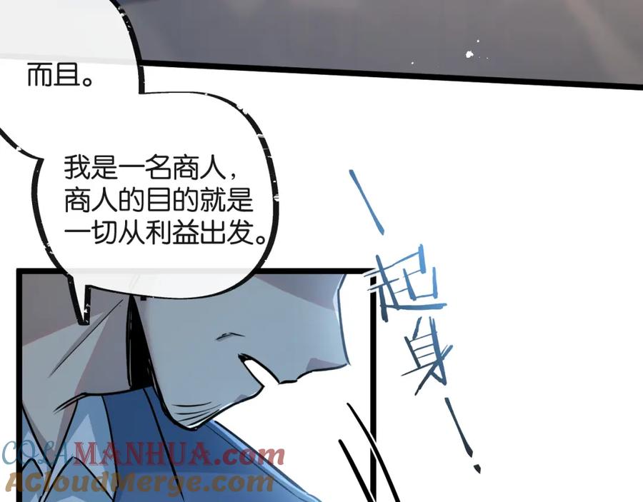《末世超级农场》第9话 美味食材与阴谋 第16页