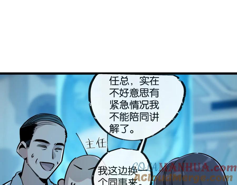 《末世超级农场》第9话 美味食材与阴谋 第64页