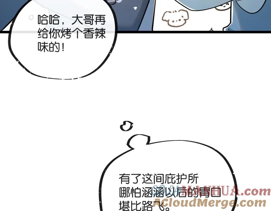 《末世超级农场》第9话 美味食材与阴谋 第144页