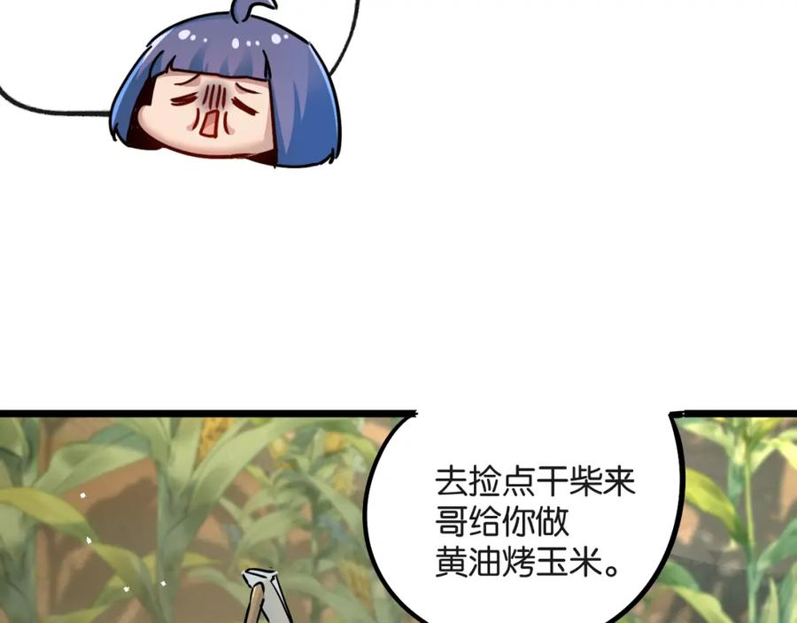 《末世超级农场》第9话 美味食材与阴谋 第127页